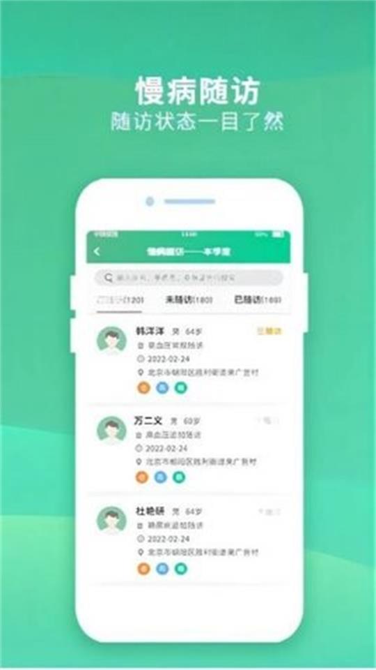 并州家医医生端截图3