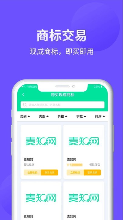 麦知商标查询转让截图1