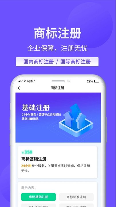麦知商标查询转让截图2