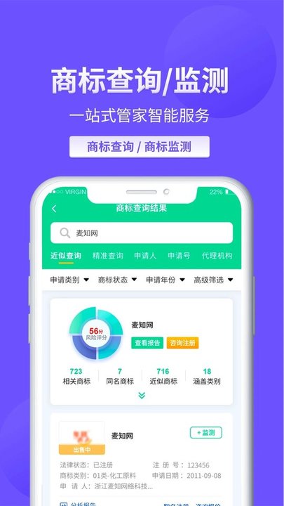 麦知商标查询转让截图4