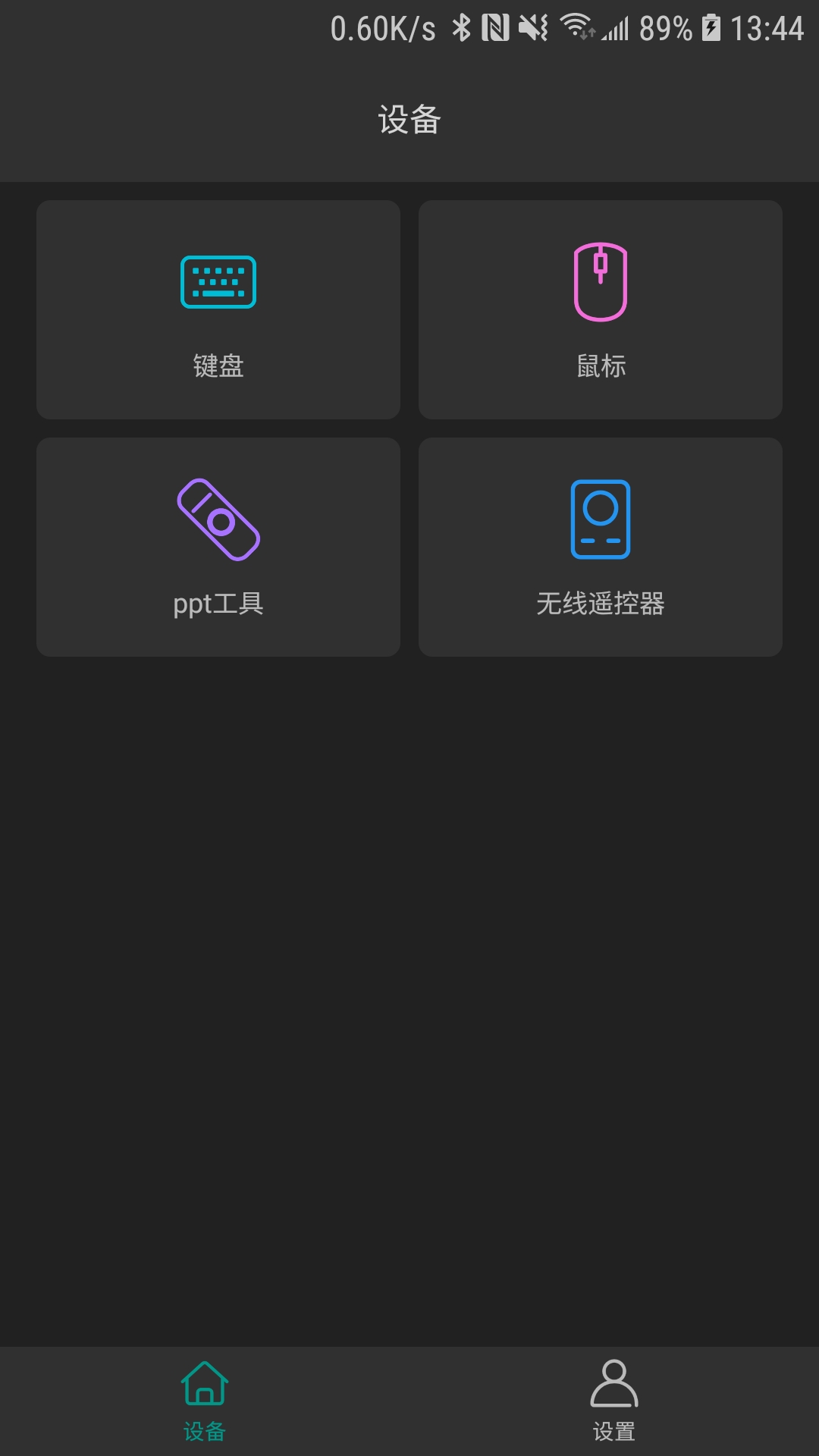蓝牙遥控器截图2