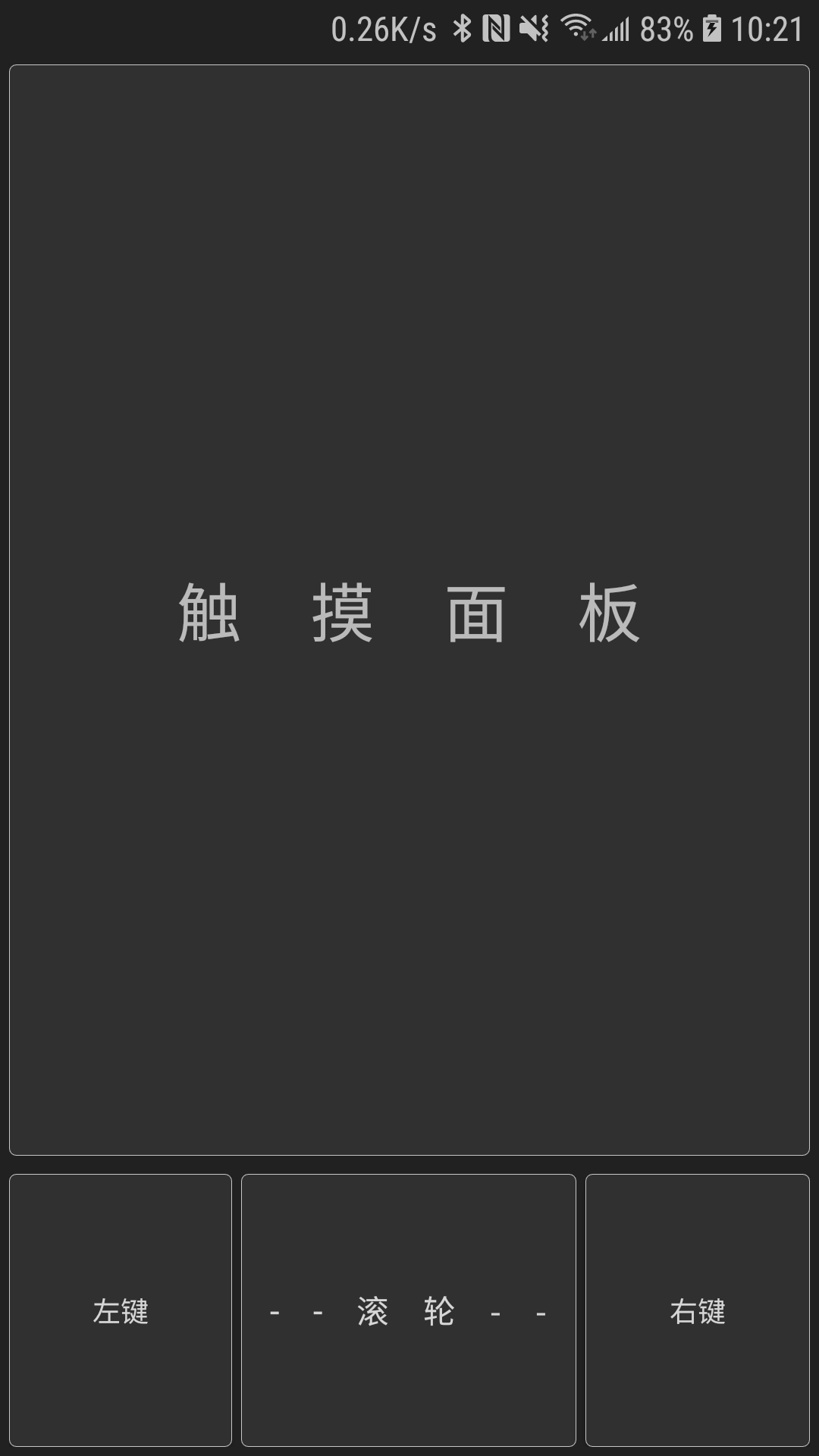 蓝牙遥控器截图3