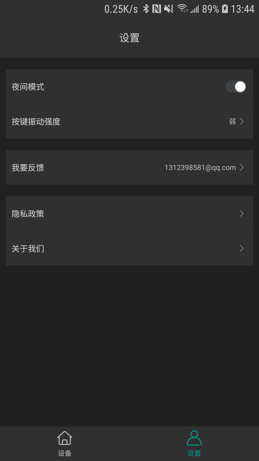 蓝牙遥控器截图4