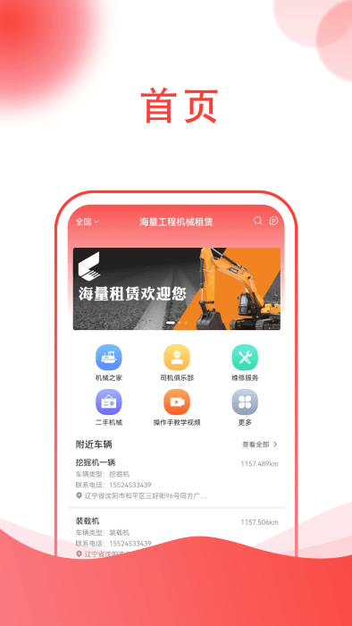 海量工程机械租赁截图1