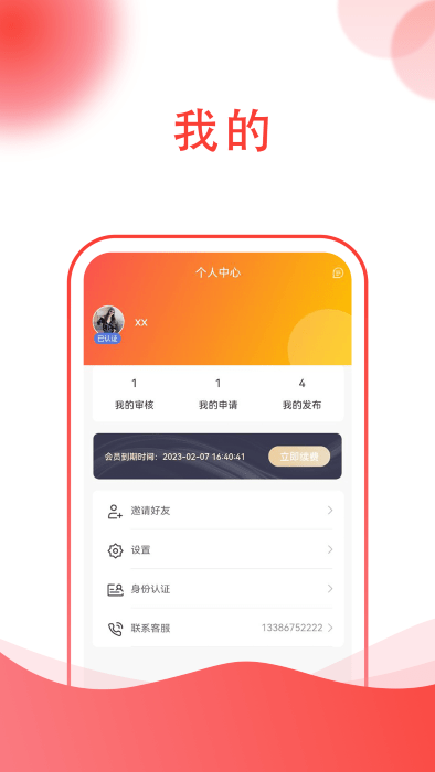 海量工程机械租赁截图3