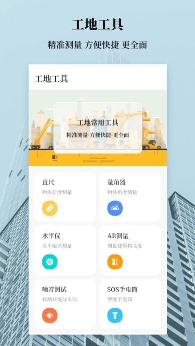 建工计算大全截图2