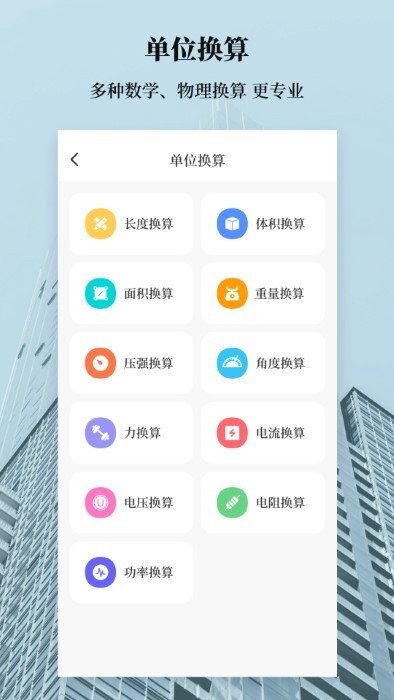建工计算大全截图3