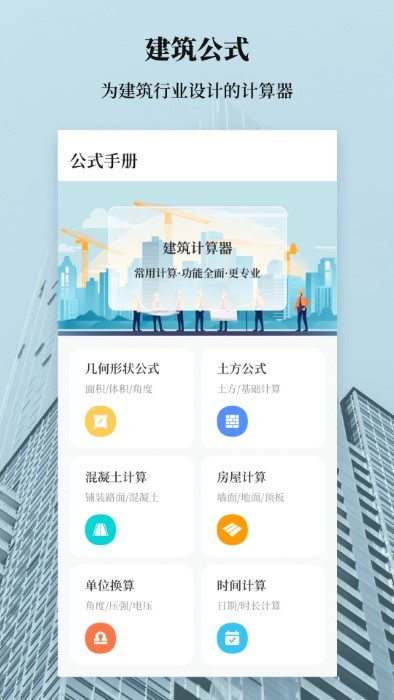建工计算大全截图4