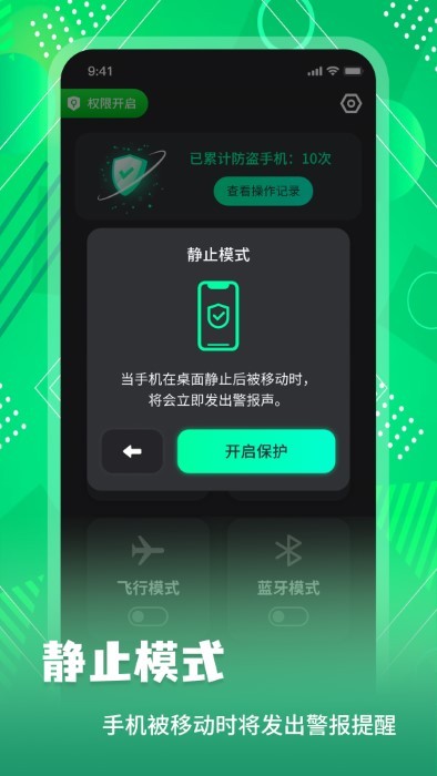 手机防盗报警锁截图1