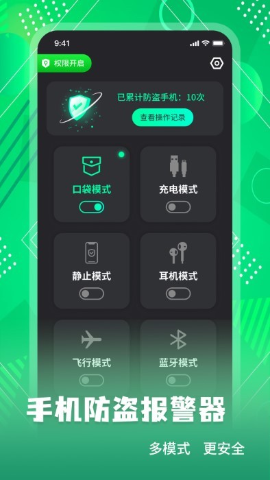 手机防盗报警锁截图2