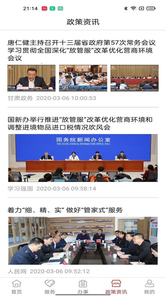 政民通截图1