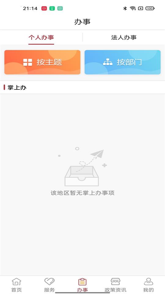 政民通截图2