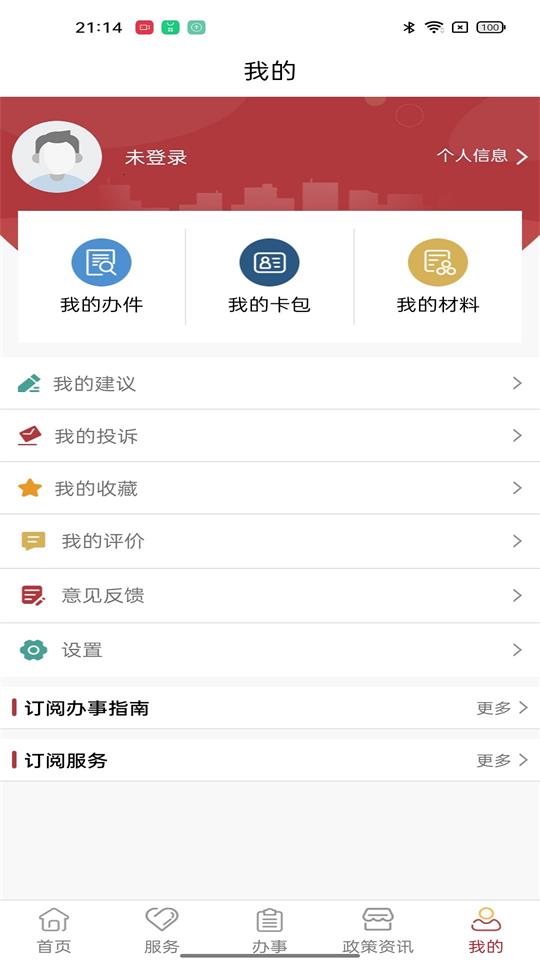政民通截图3