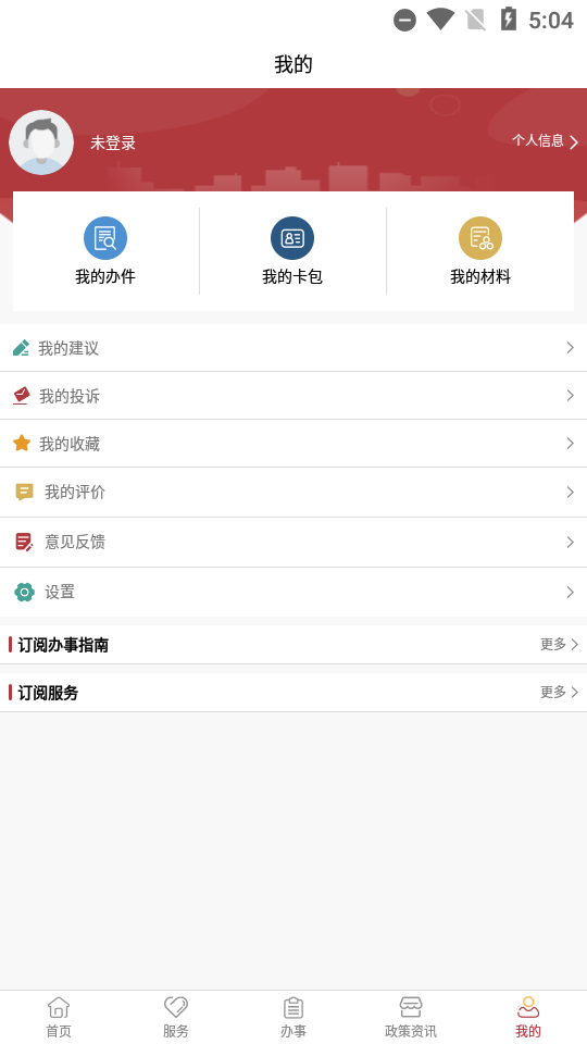 政民通截图4