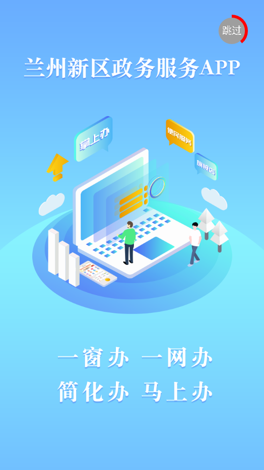 政民通截图5