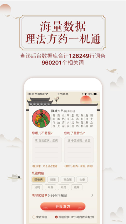 看舌头截图3