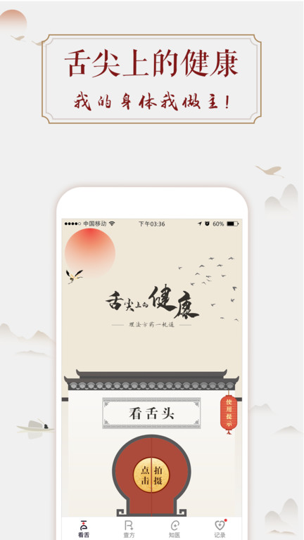 看舌头截图4
