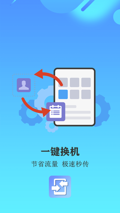手机搬家传输截图1
