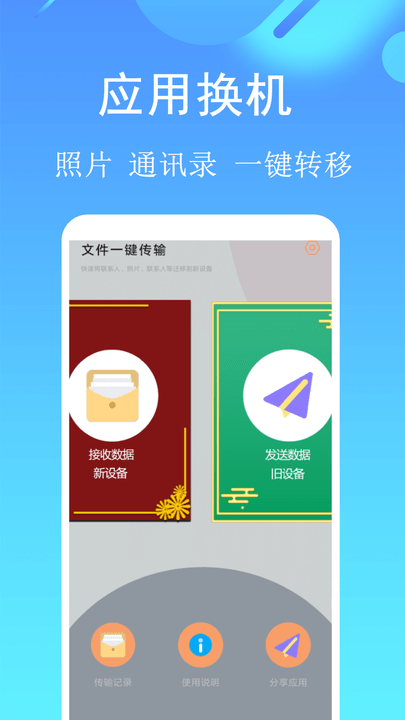 手机搬家传输截图2