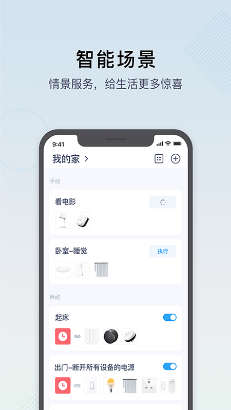 智汀家庭云截图4