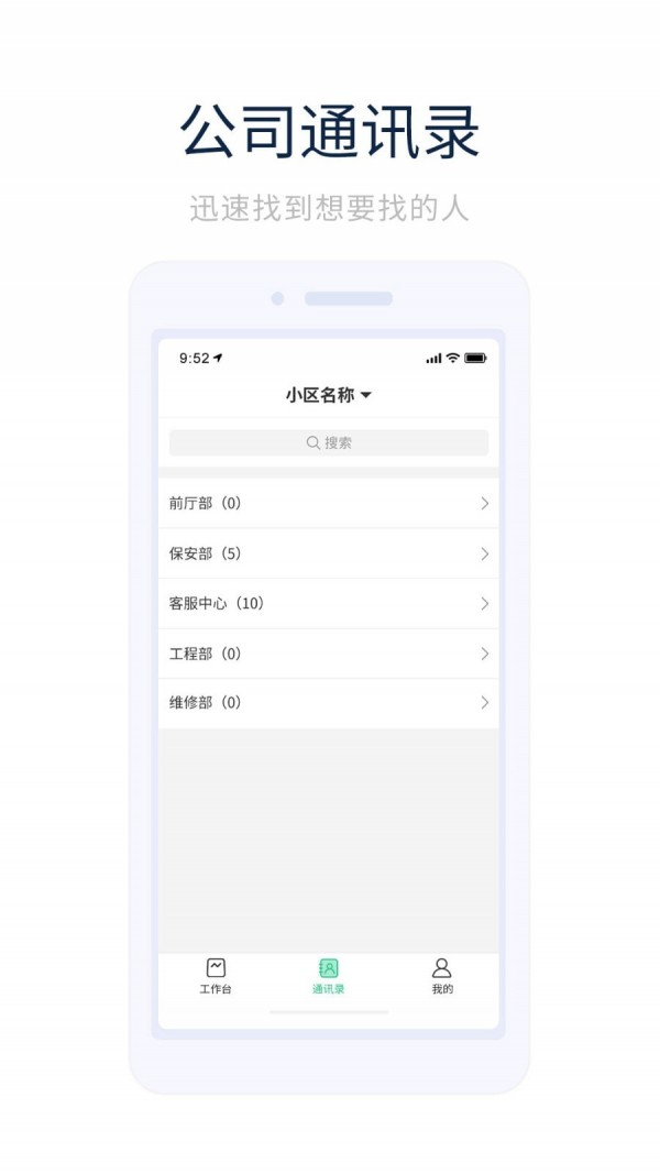 智能物管截图2