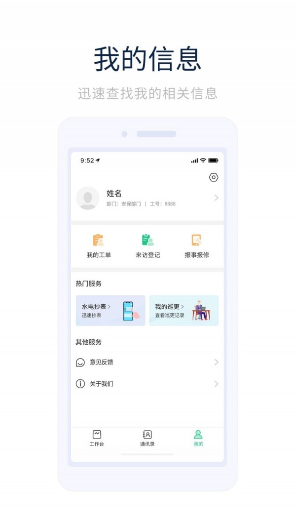 智能物管截图3