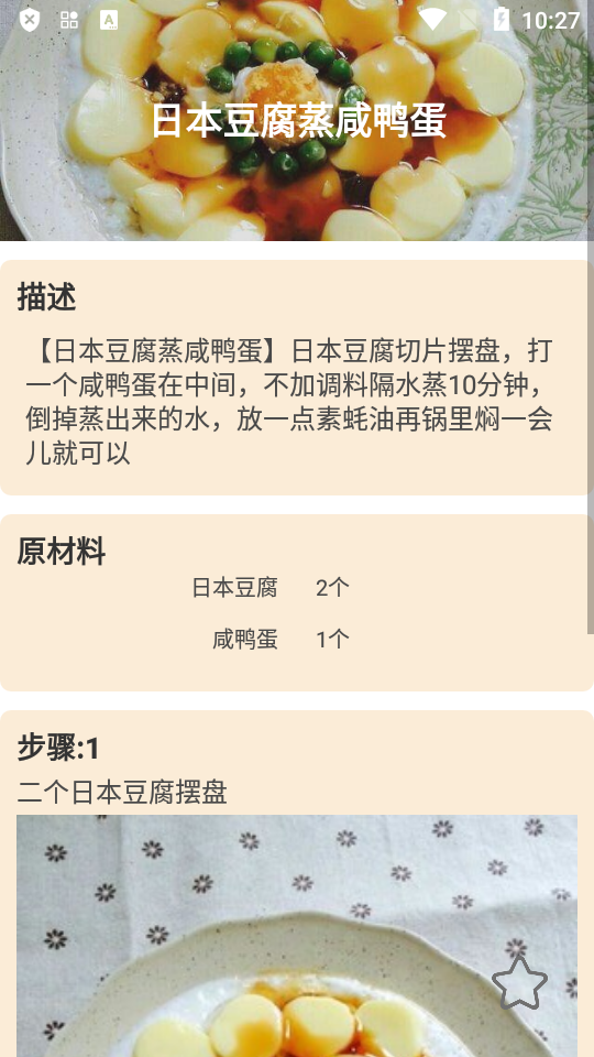 天天美食菜谱截图3