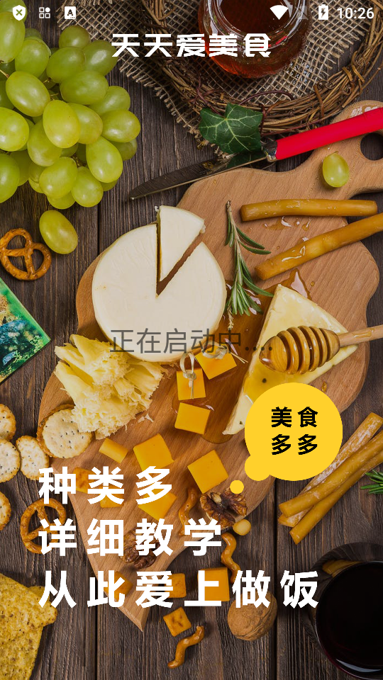 天天美食菜谱截图5