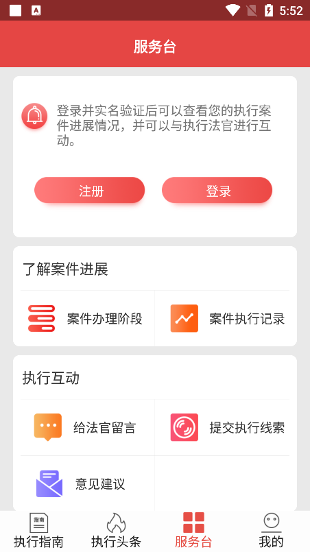 智慧执行截图1