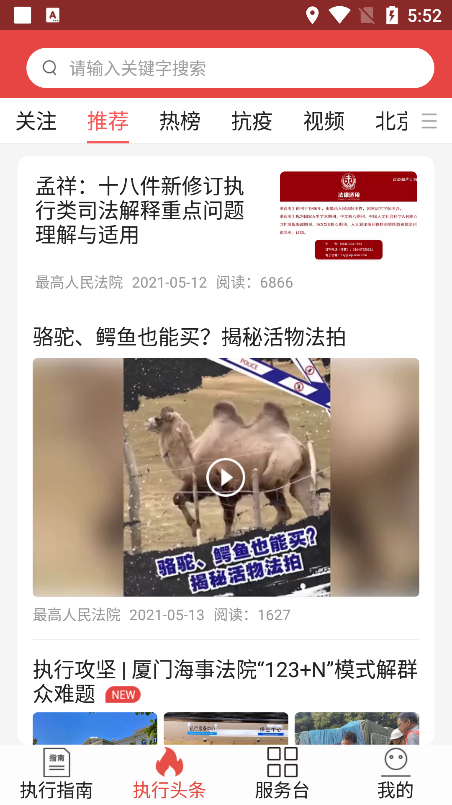 智慧执行截图2