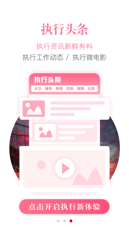 智慧执行截图4