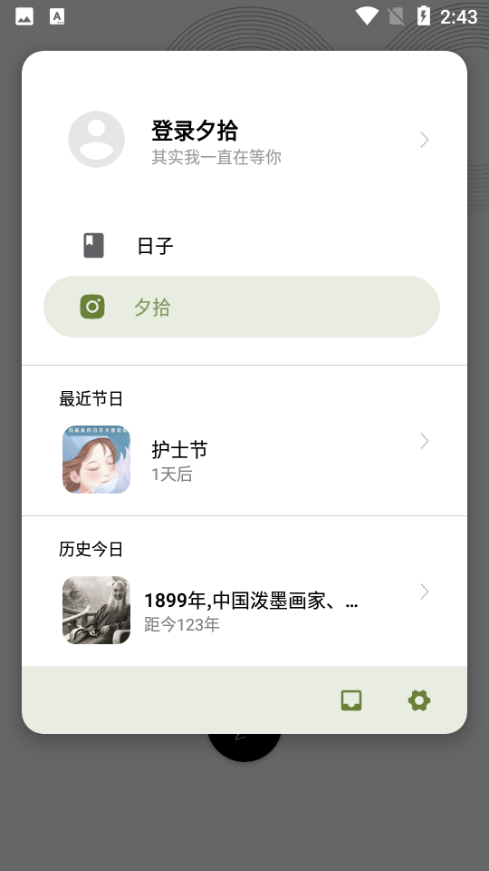 朝花夕拾截图1