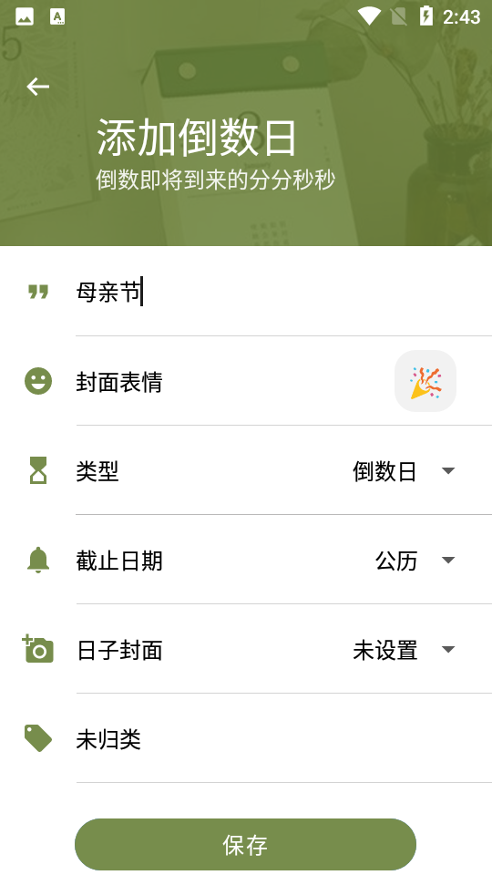 朝花夕拾截图3