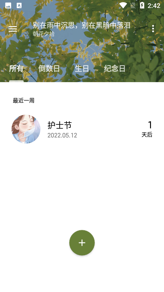 朝花夕拾截图5
