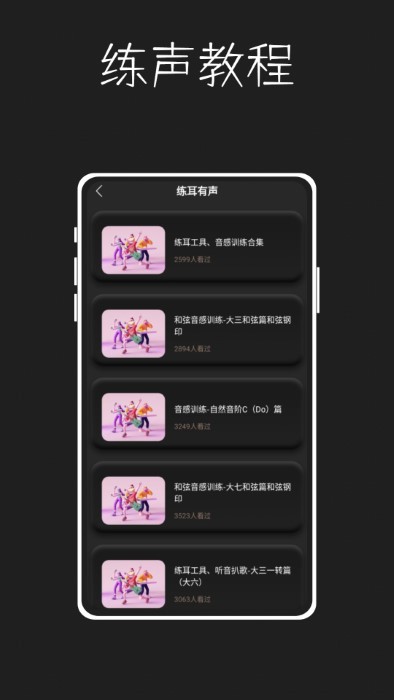 唱准音截图4