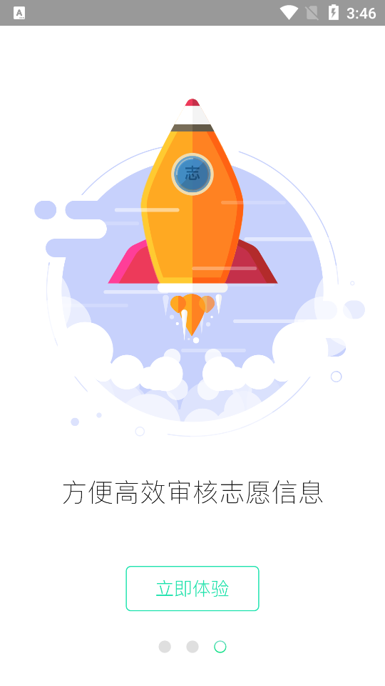 志愿汇组织版截图3