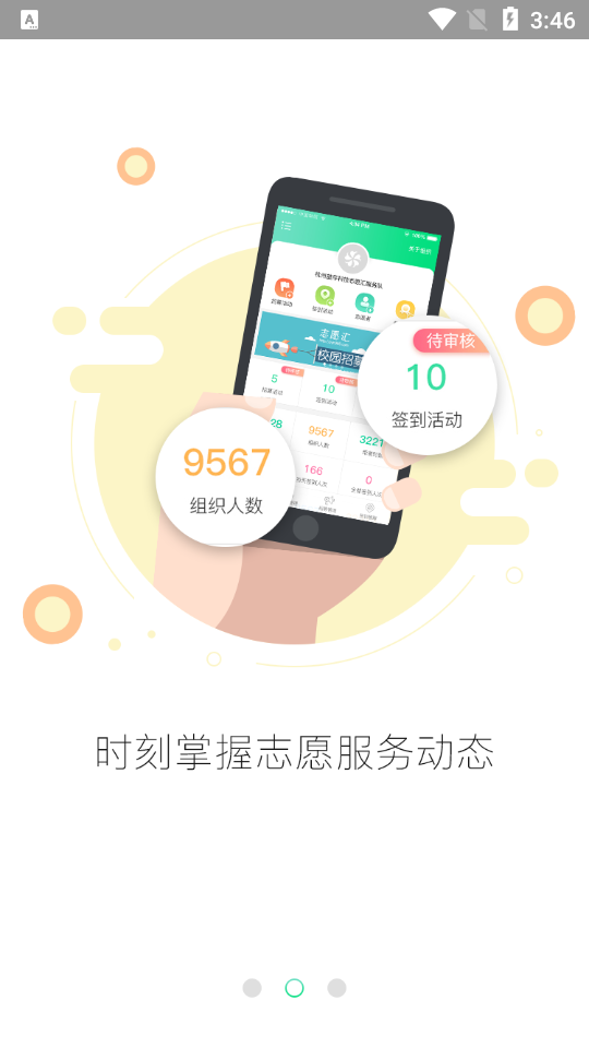 志愿汇组织版截图4