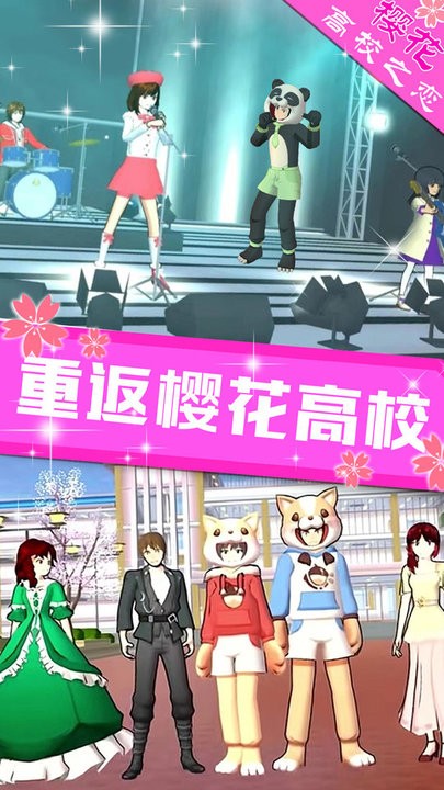 樱花高校之恋截图2