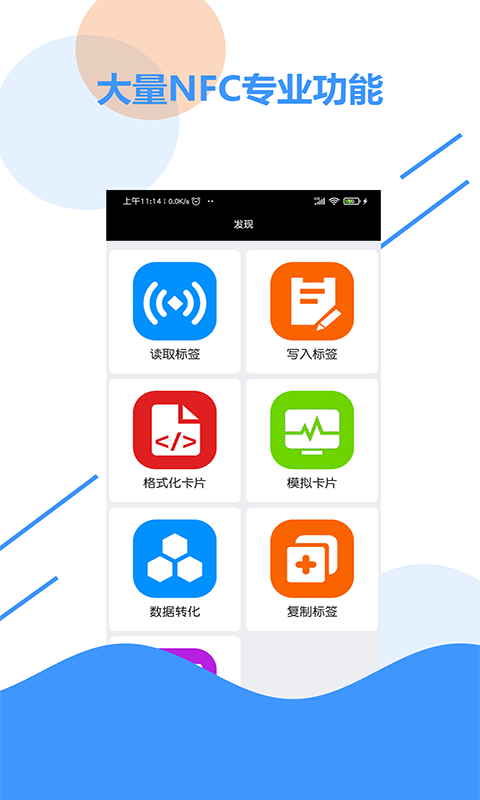 nfc百宝箱截图1