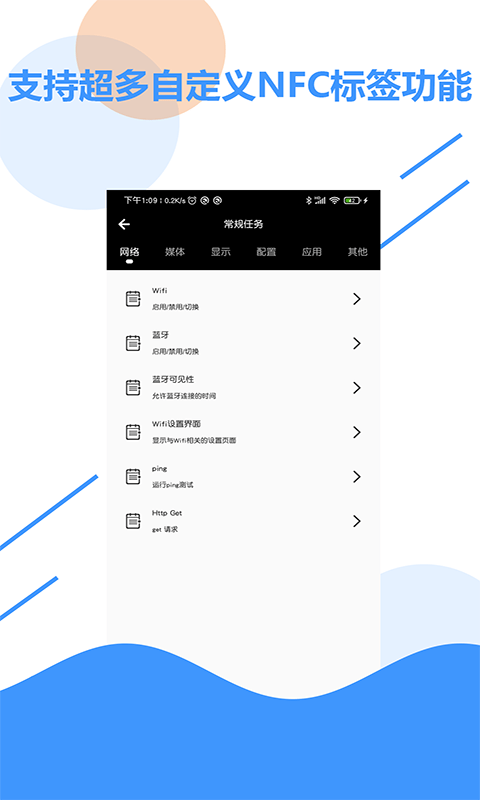 nfc百宝箱截图2
