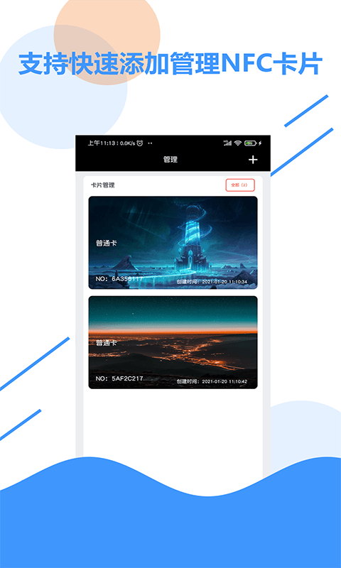 nfc百宝箱截图3