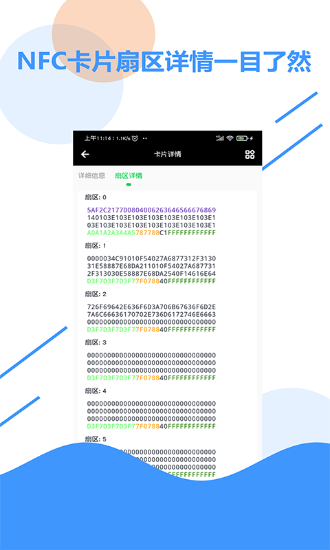 nfc百宝箱截图4