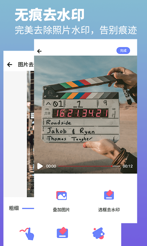 去水印照片视频截图4