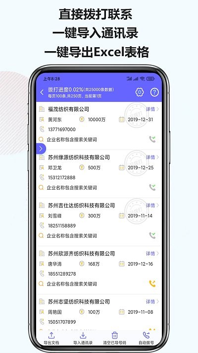 电销客源截图3