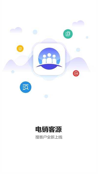 电销客源截图4