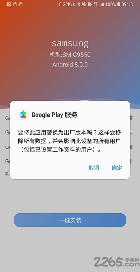 爱吾谷歌安装器截图3