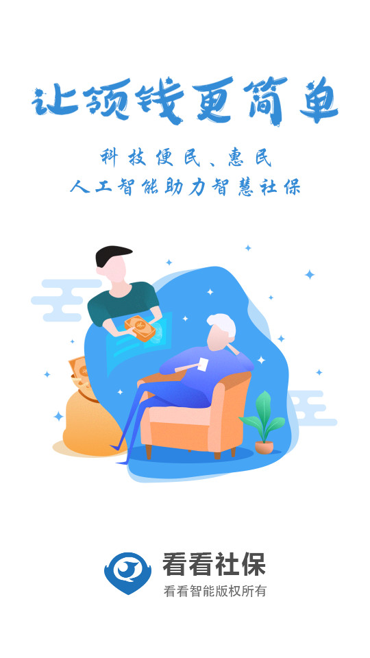 看看社保截图3