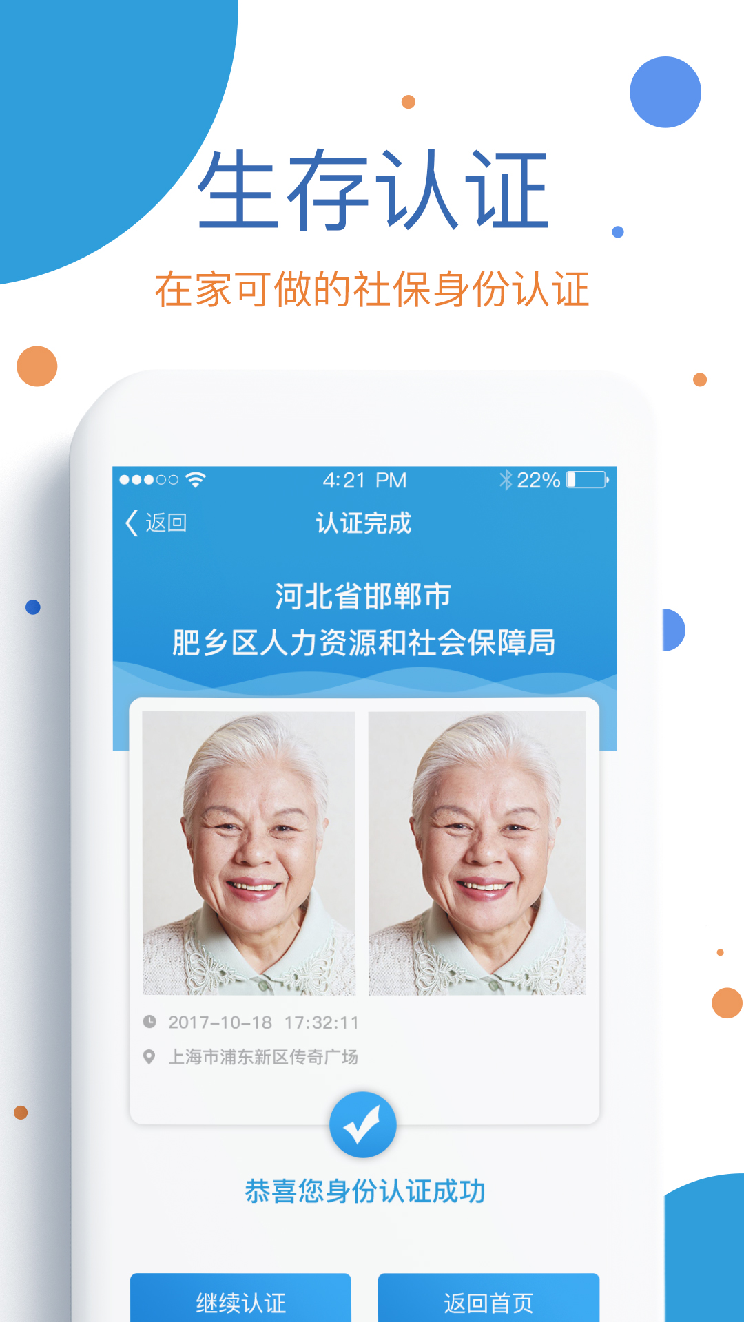 看看社保截图4
