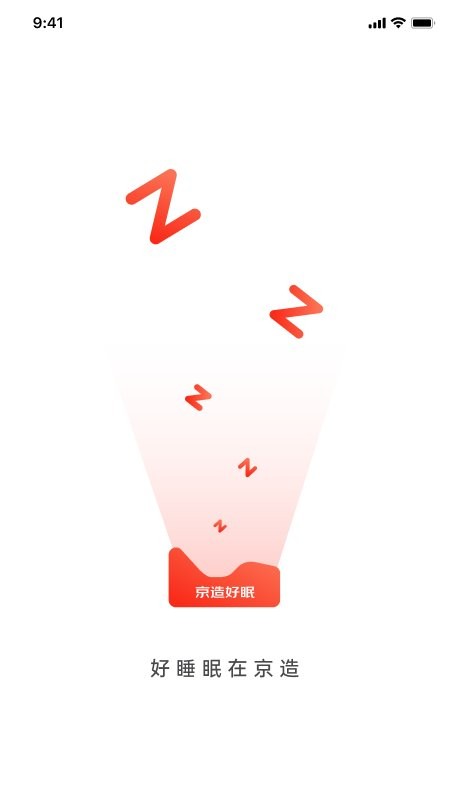 京造好眠截图4