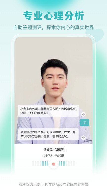 云愈心理截图3